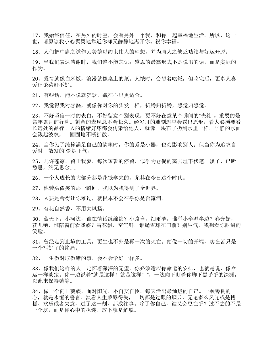 一句话经典语录集合45句_第2页