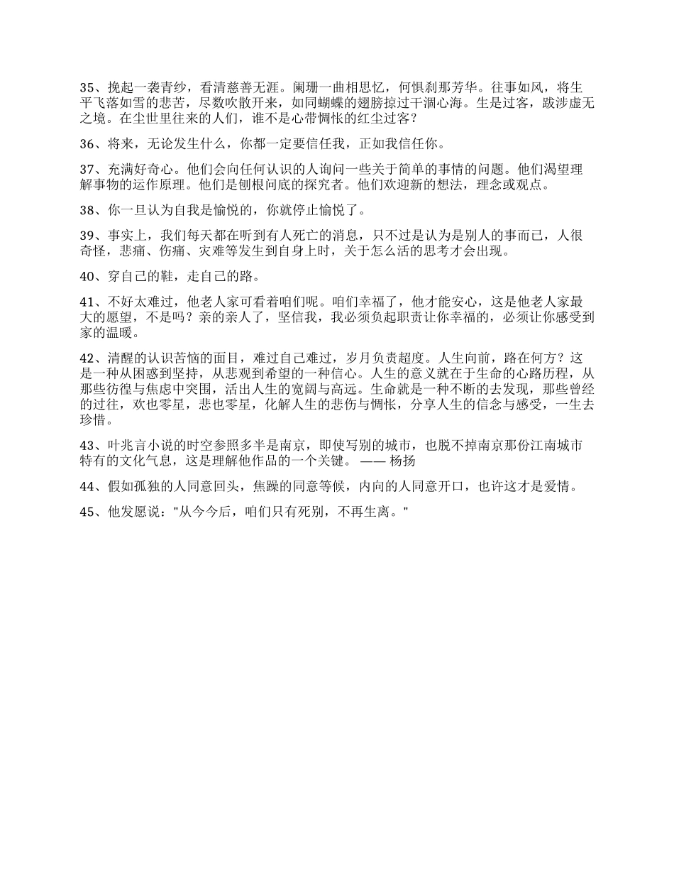 一句话经典语录集合45句_第3页