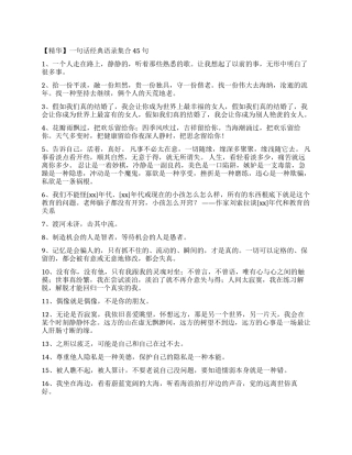 一句话经典语录集合45句