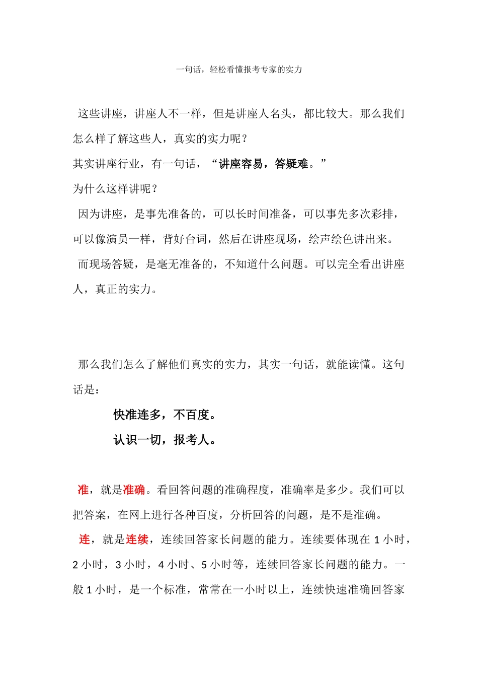 一句话轻松看懂报考专家的实力_第1页