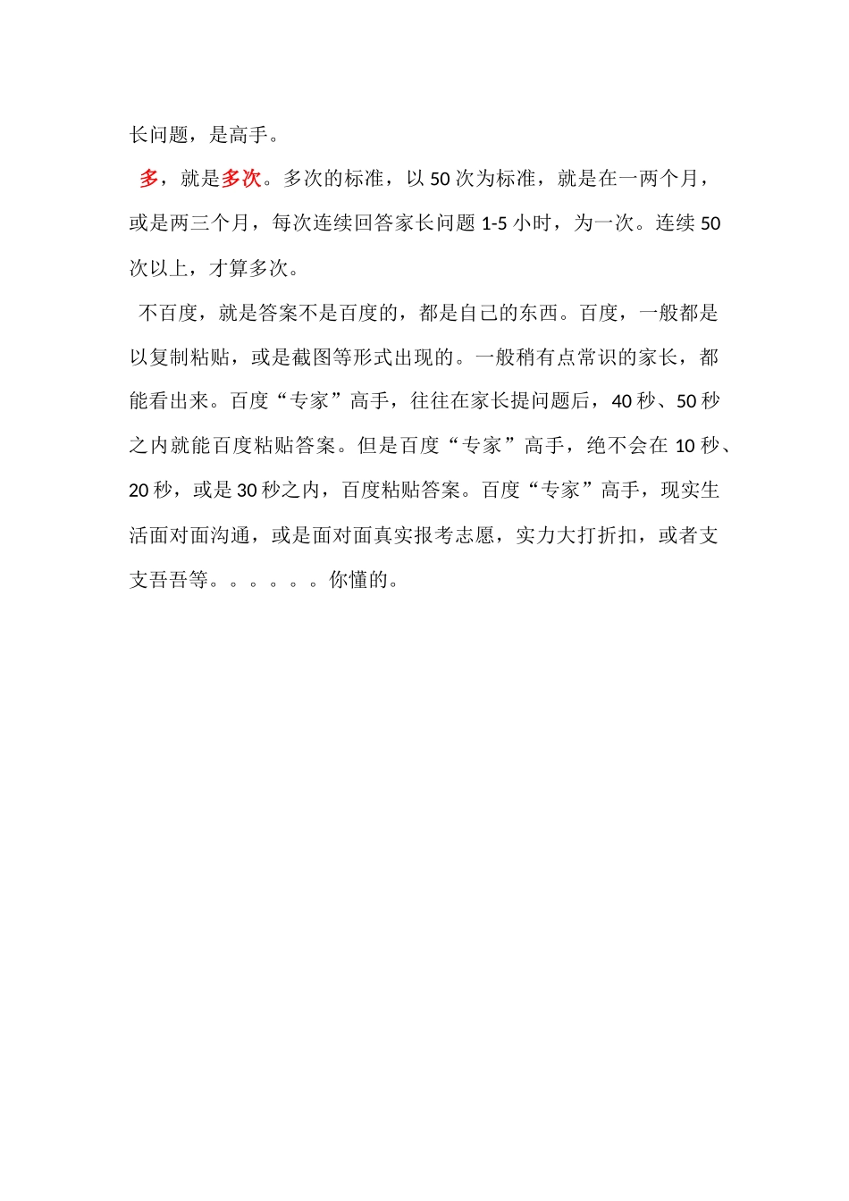 一句话轻松看懂报考专家的实力_第2页