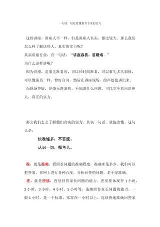 一句话轻松看懂报考专家的实力