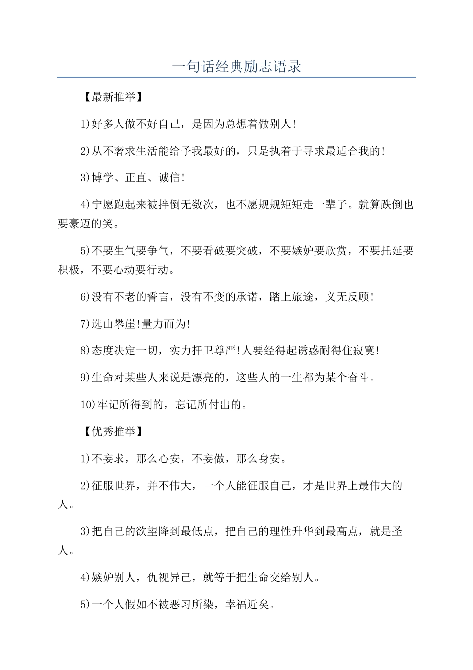 一句话经典励志语录_第1页