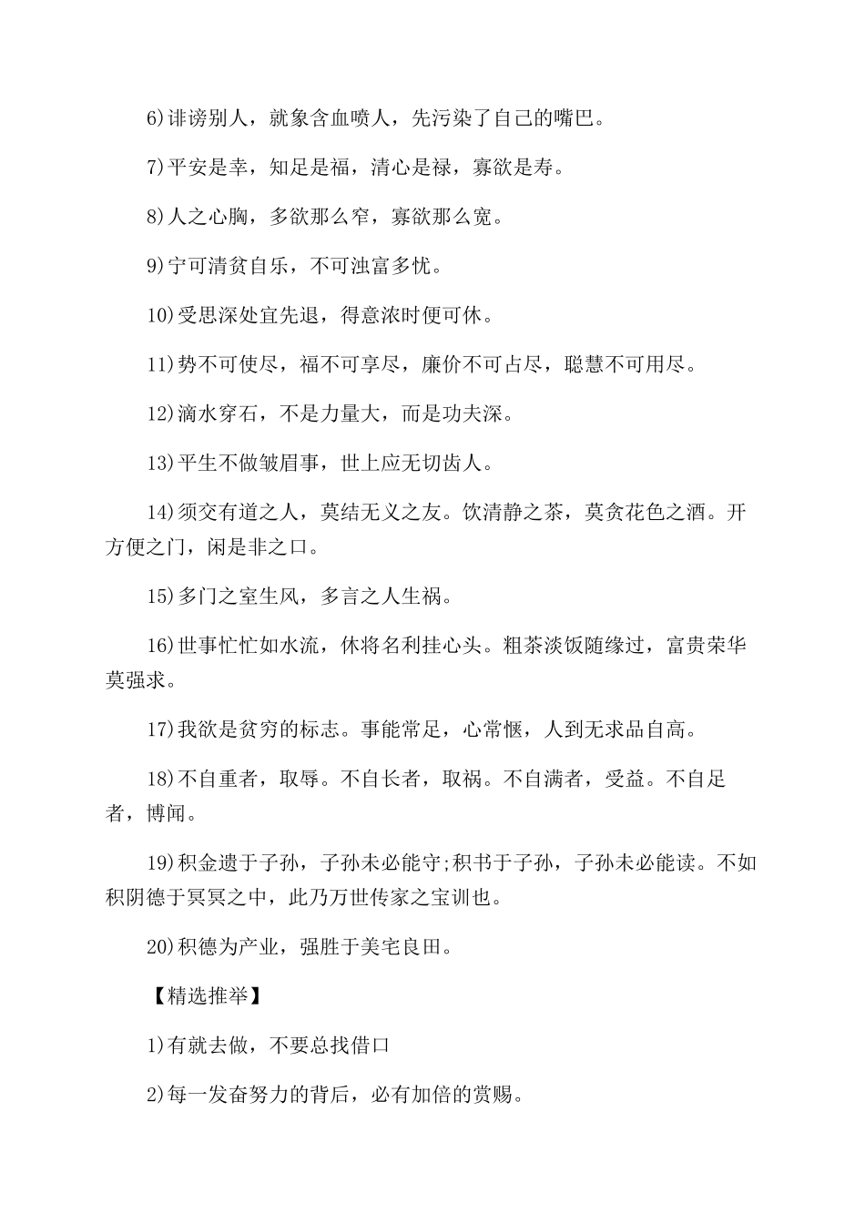 一句话经典励志语录_第2页