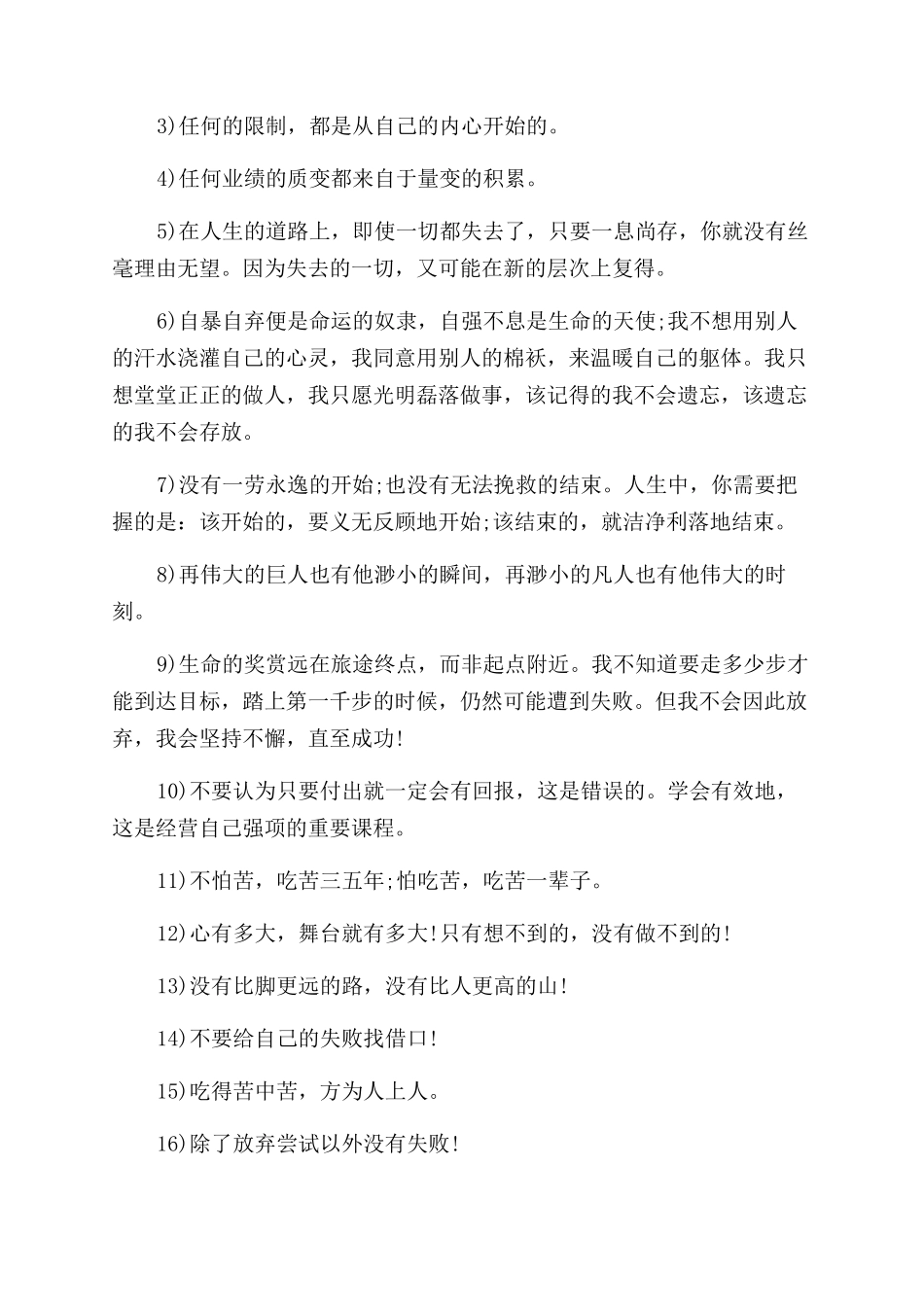 一句话经典励志语录_第3页