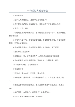 一句话经典励志语录
