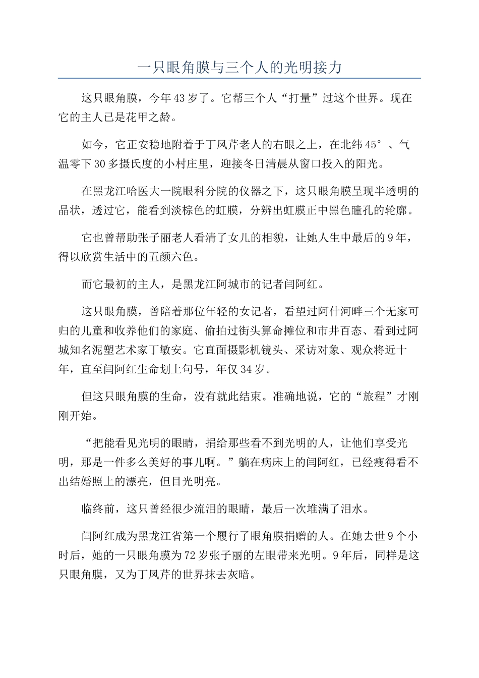 一只眼角膜与三个人的光明接力_第1页