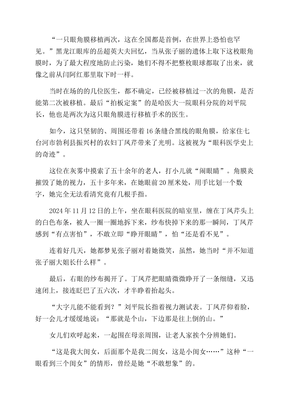 一只眼角膜与三个人的光明接力_第2页