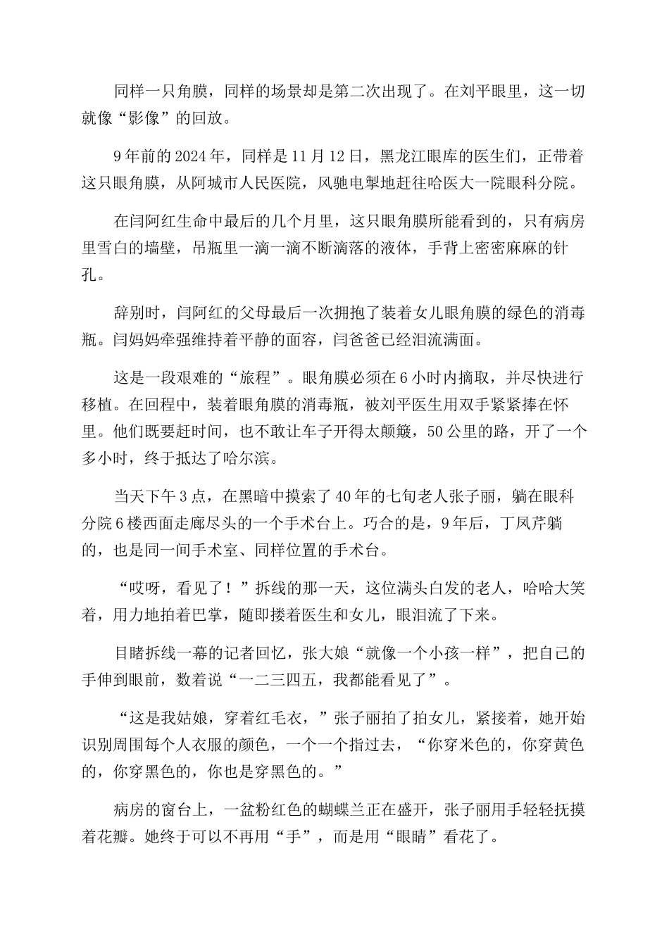 一只眼角膜与三个人的光明接力_第3页