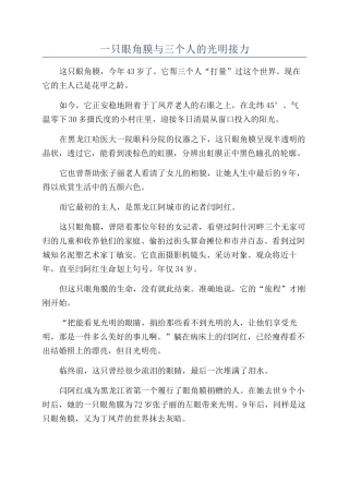 一只眼角膜与三个人的光明接力
