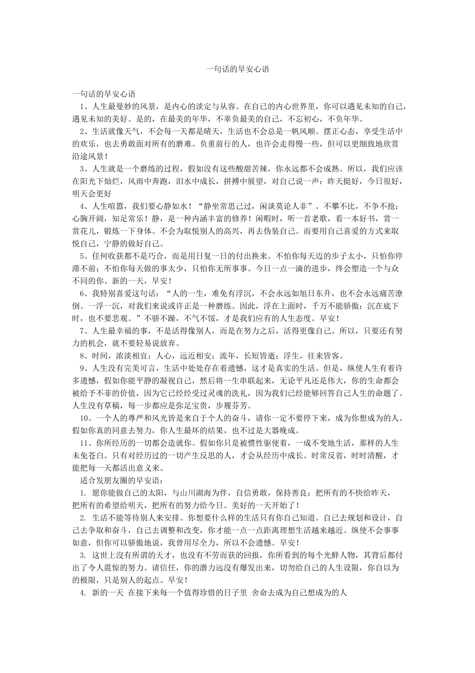 一句话的早安心语_第1页