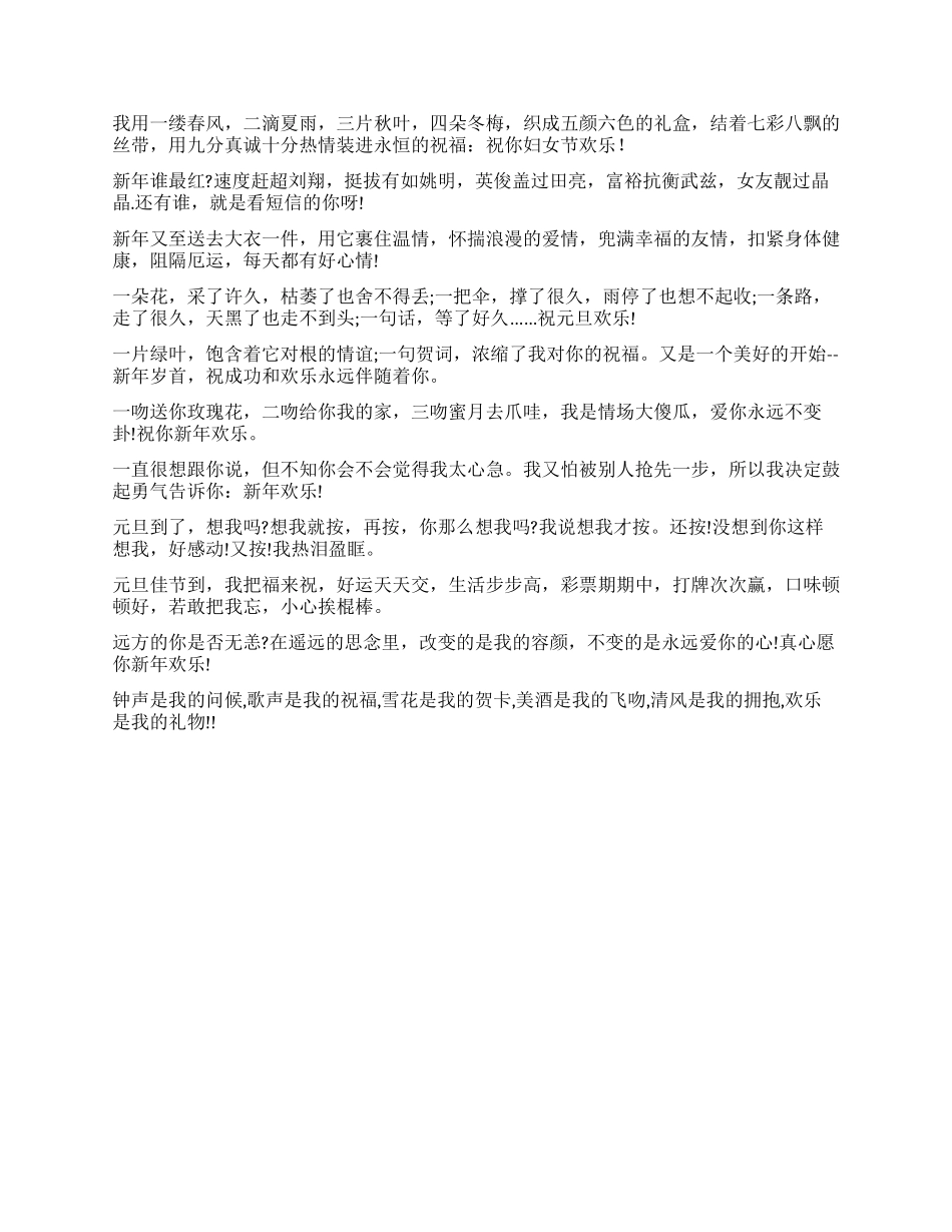 一句话祝福的话_第2页