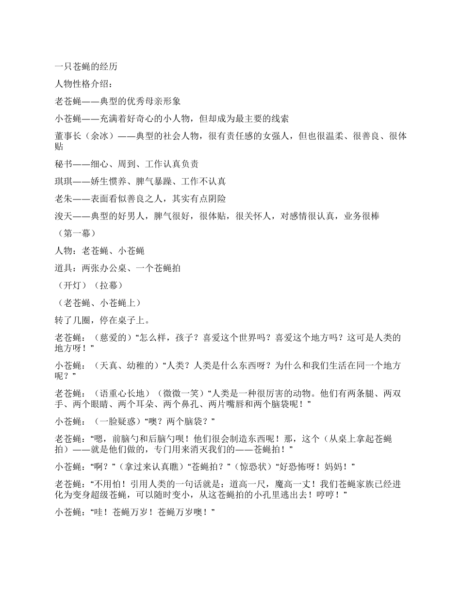 一只苍蝇的经历_第1页