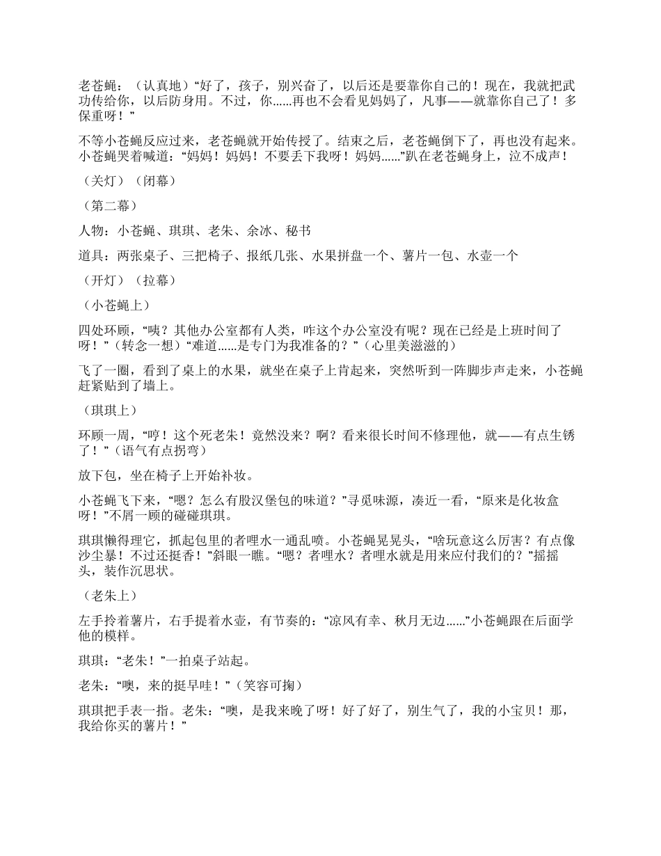 一只苍蝇的经历_第2页