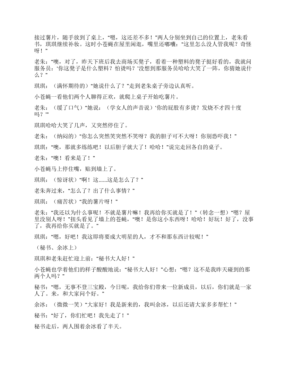 一只苍蝇的经历_第3页