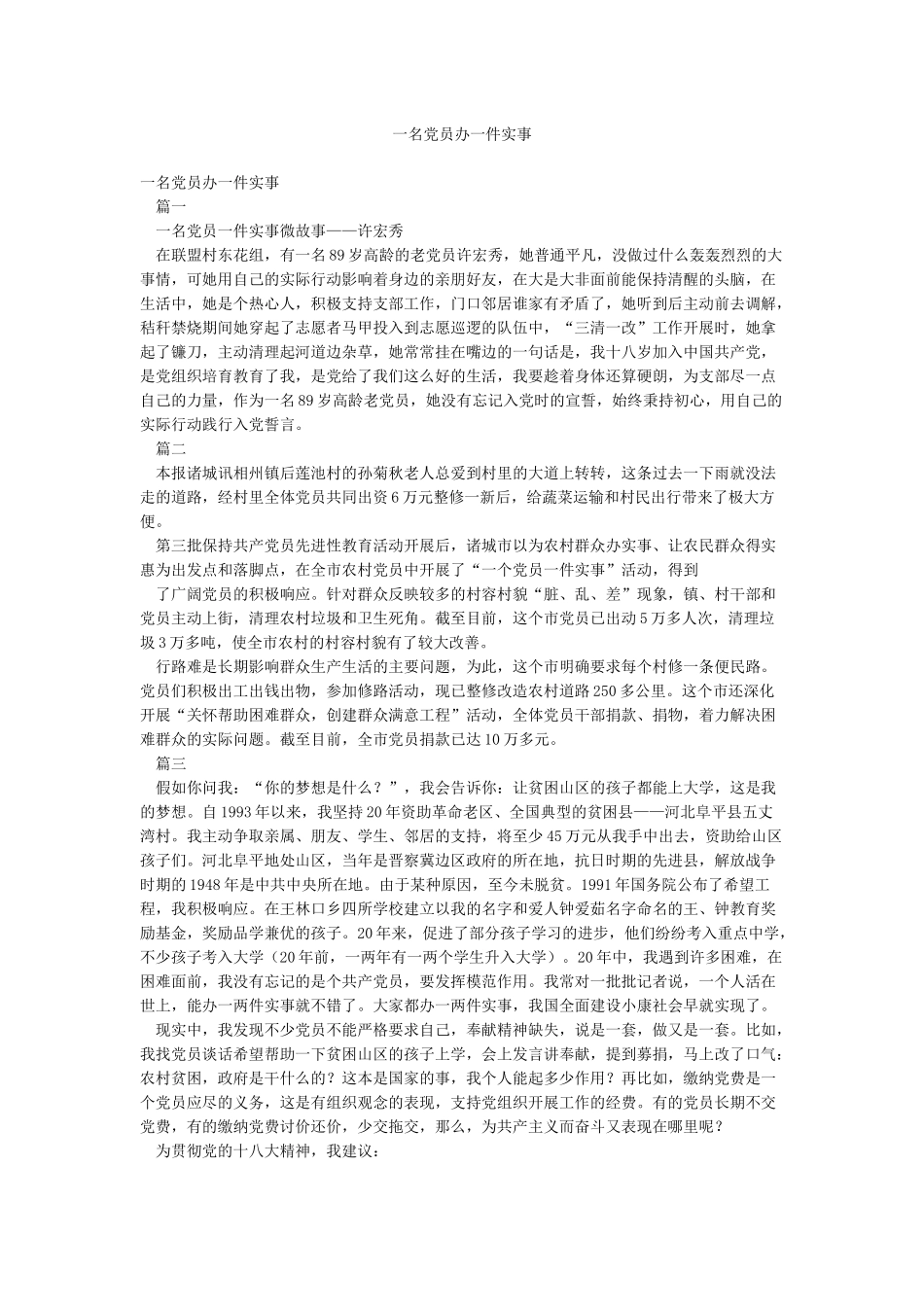 一名党员办一件实事_第1页