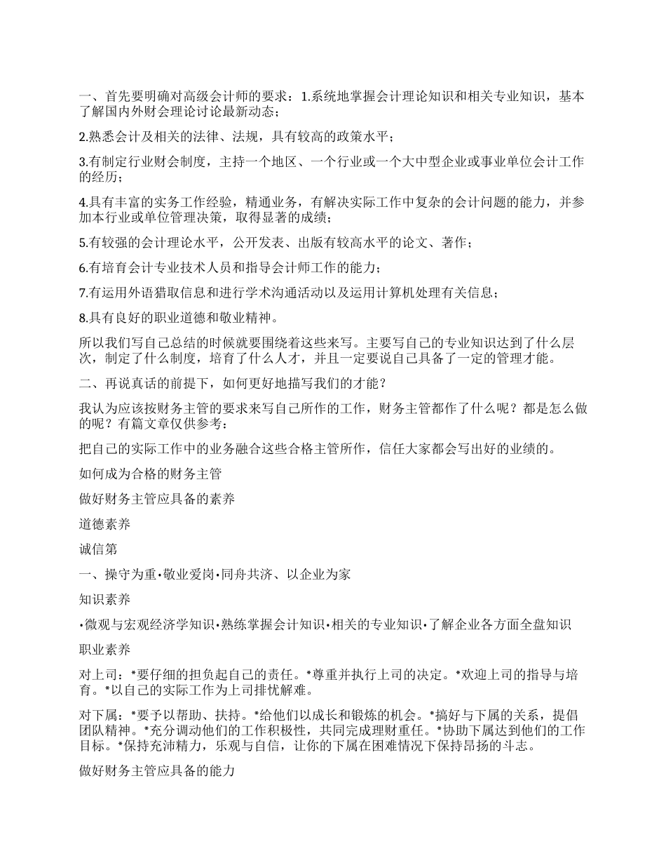 一名会计经理的工作总结思路_第1页