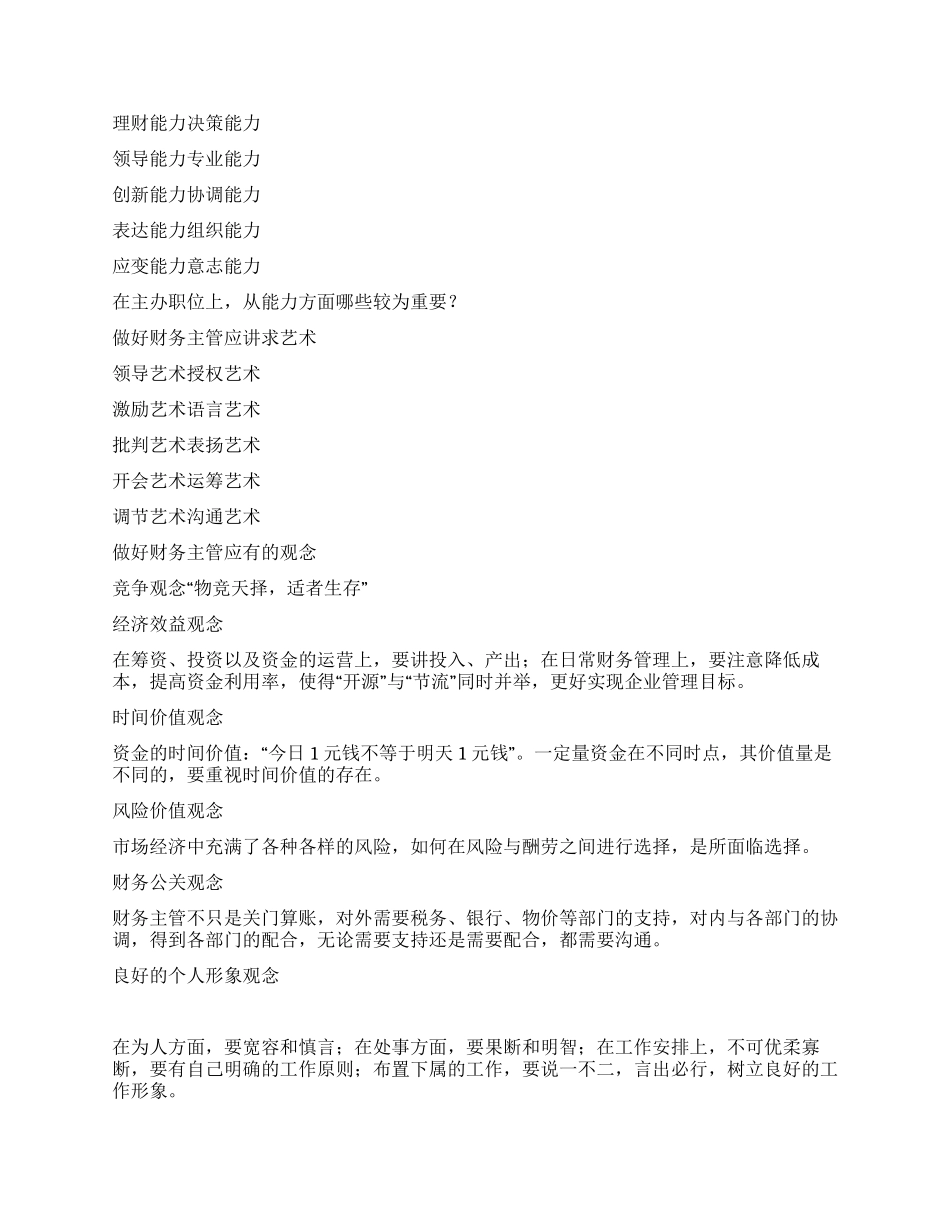 一名会计经理的工作总结思路_第2页