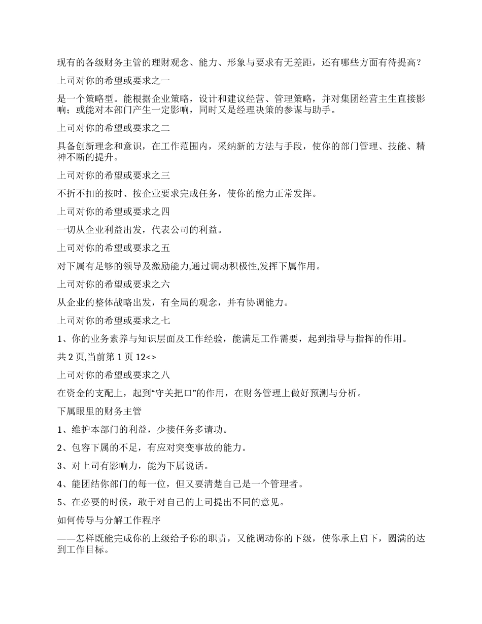 一名会计经理的工作总结思路_第3页