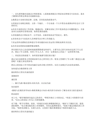 一名会计经理的工作总结思路