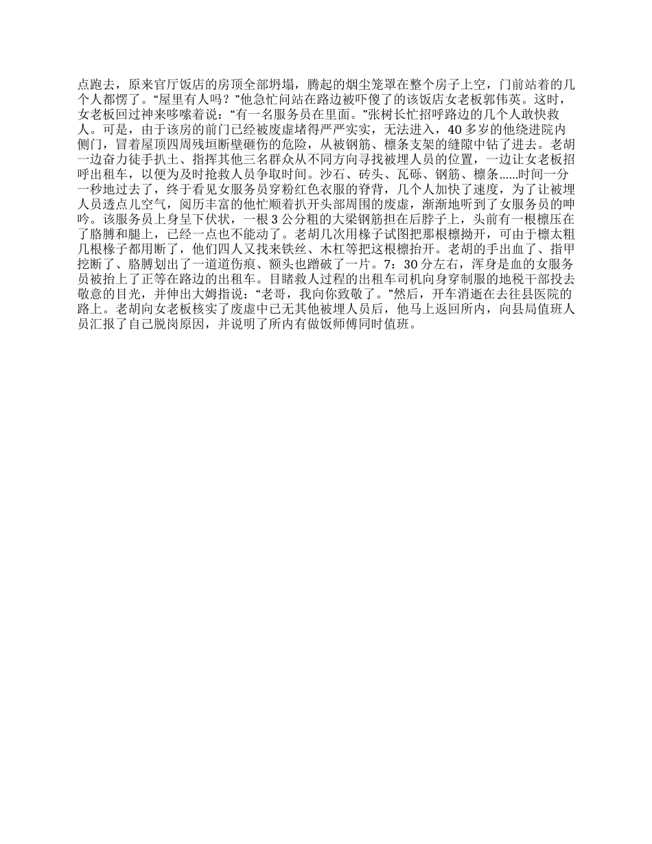 一名入党积极分子的情怀_第2页