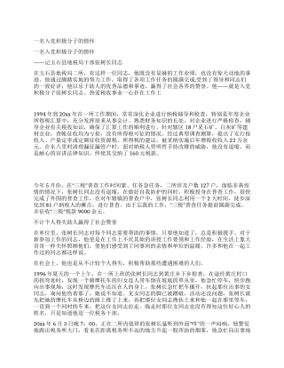 一名入党积极分子的情怀