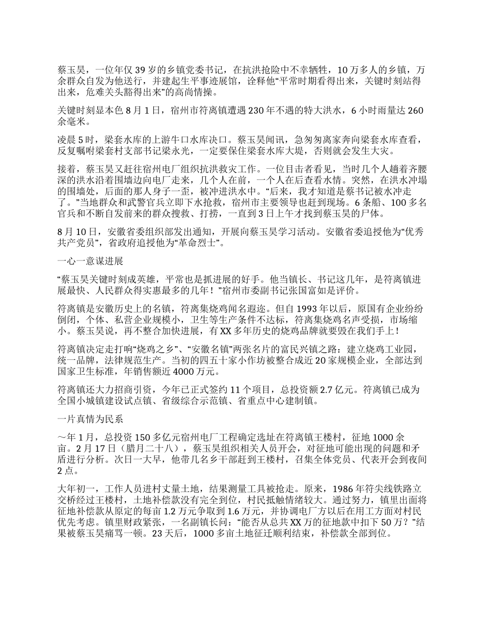 一名优秀的乡镇党委书记_第1页