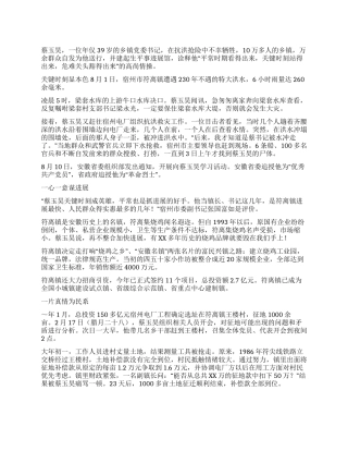 一名优秀的乡镇党委书记