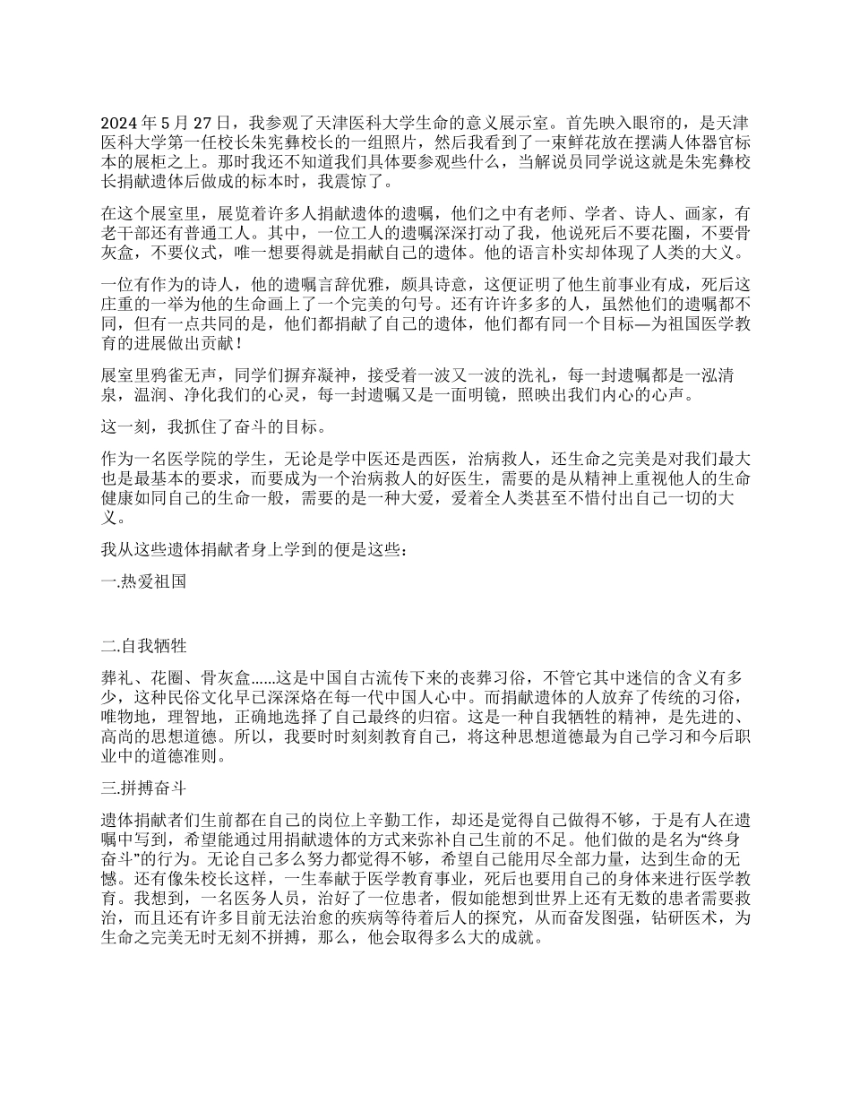 一名医学专业大学生的入党思想汇报_第1页