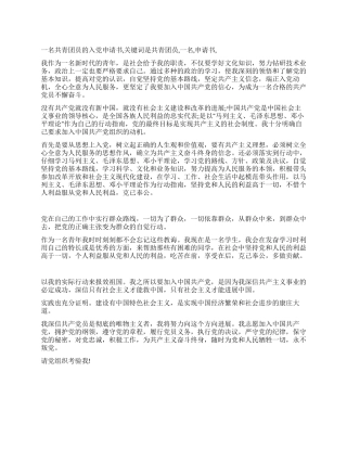 一名共青团员的入党申请书