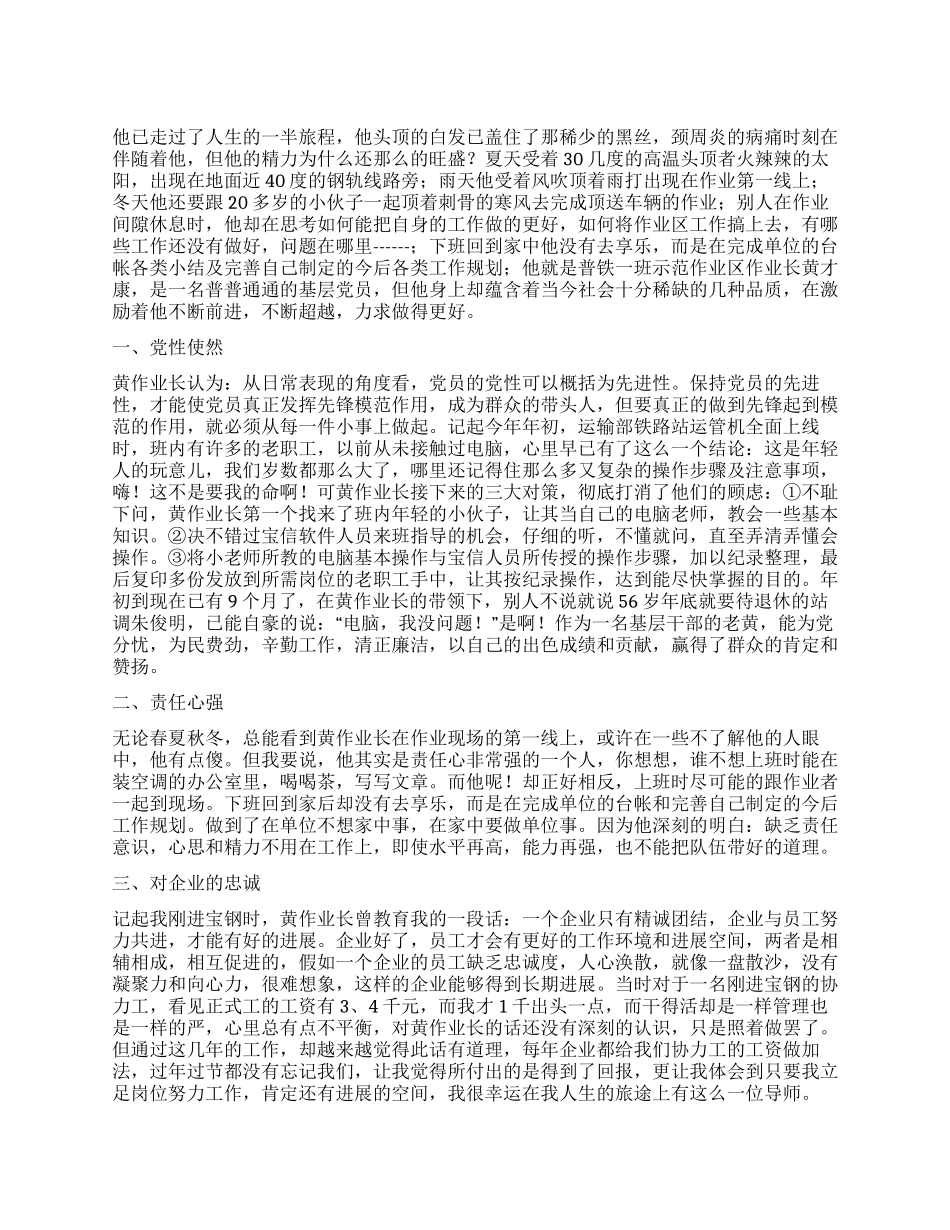 一名基层党员的人生舞台_第1页