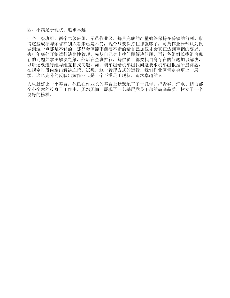 一名基层党员的人生舞台_第2页