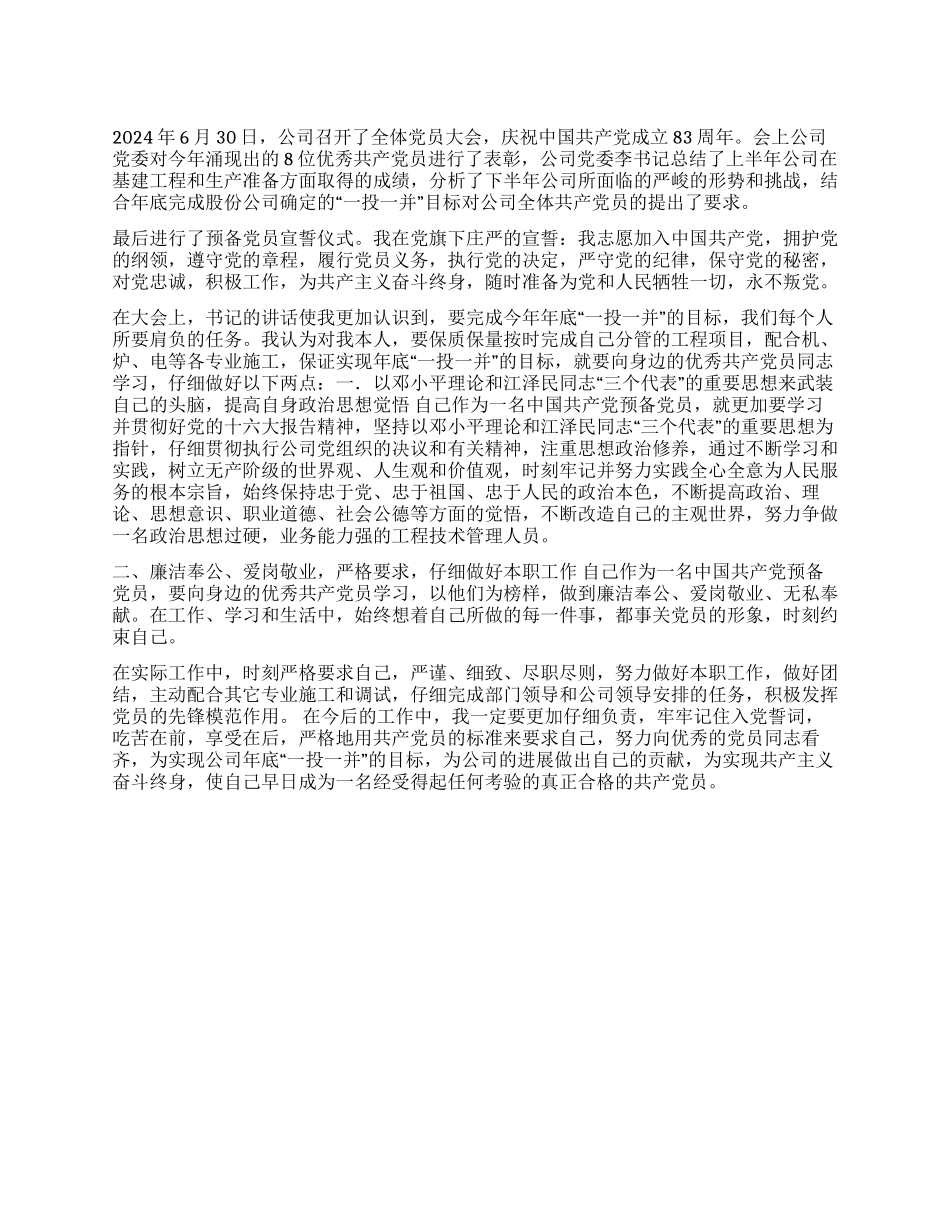 一名员工的思想汇报_第1页