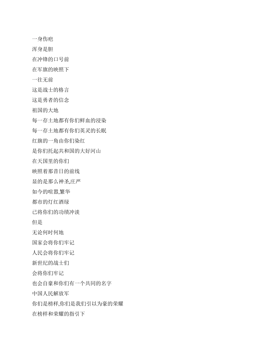 一名军人的自我介绍_第1页