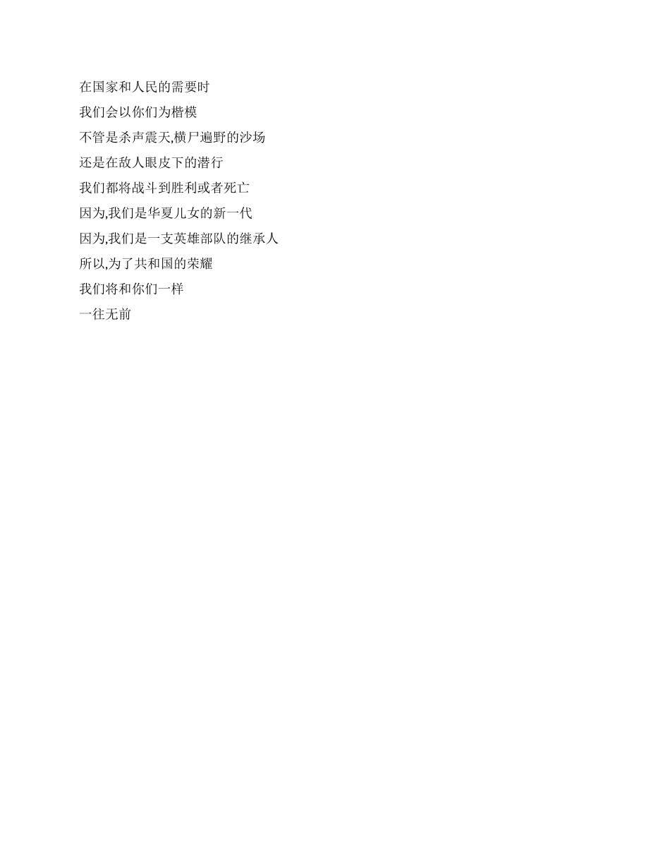 一名军人的自我介绍_第2页