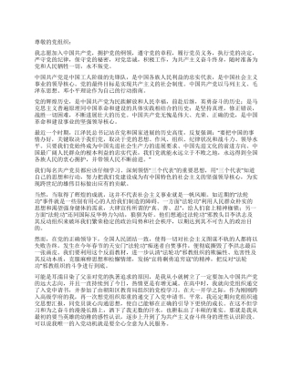 一名大学生的入党申请书-入党申请