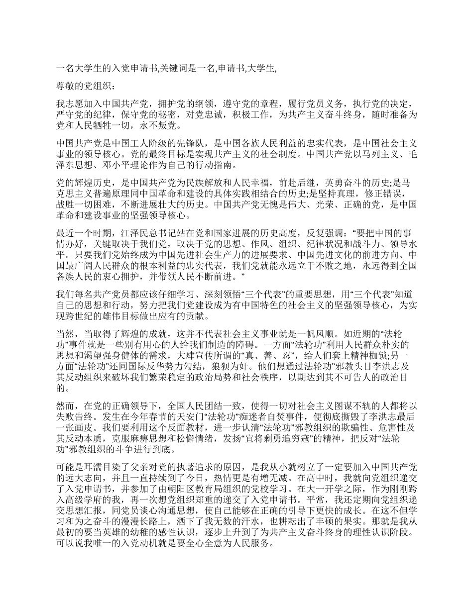 一名大学生的入党申请书_第1页