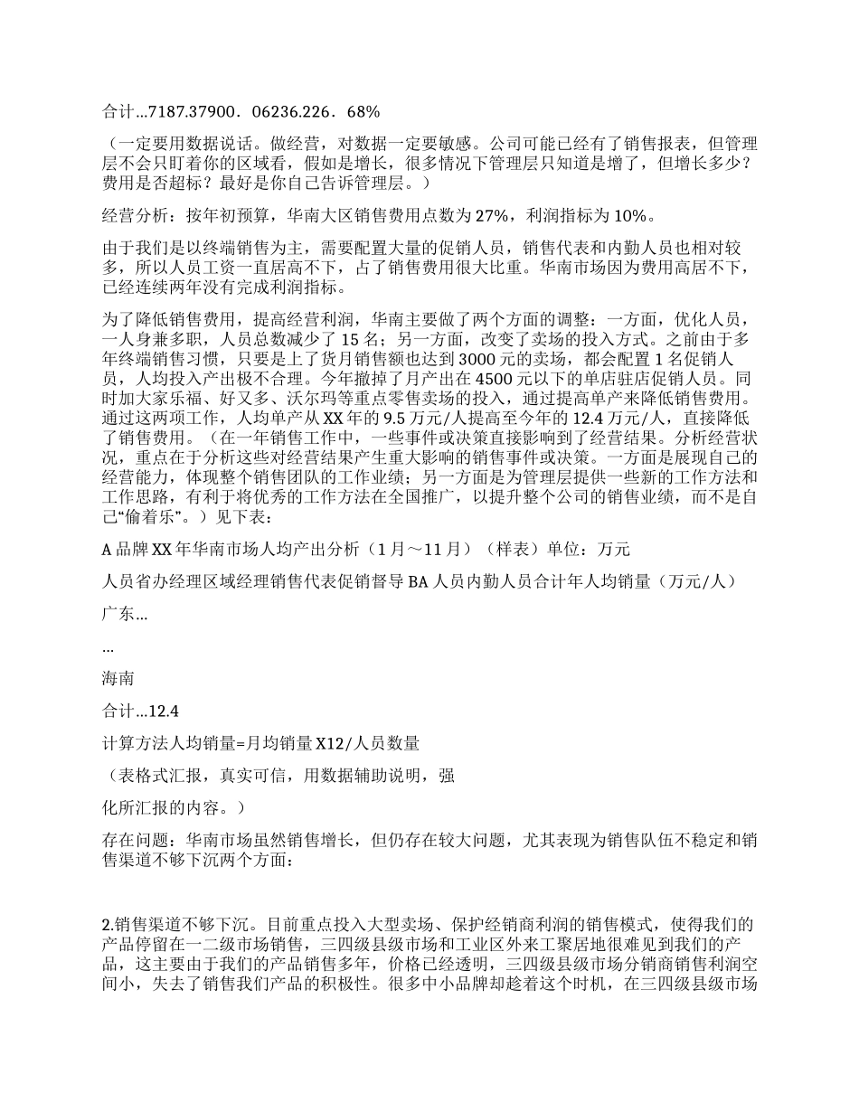 一名大区品牌经理的年终总结_第2页