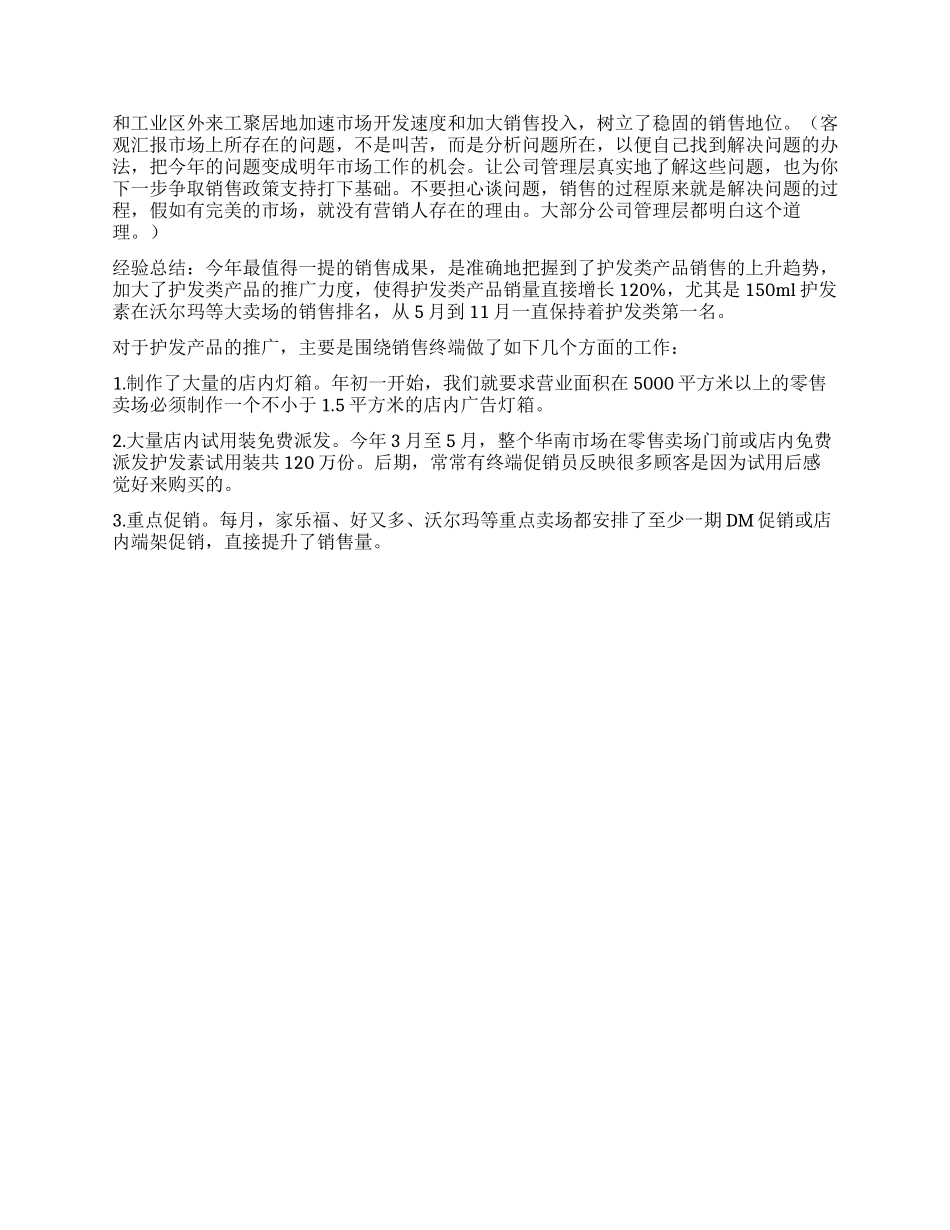 一名大区品牌经理的年终总结_第3页