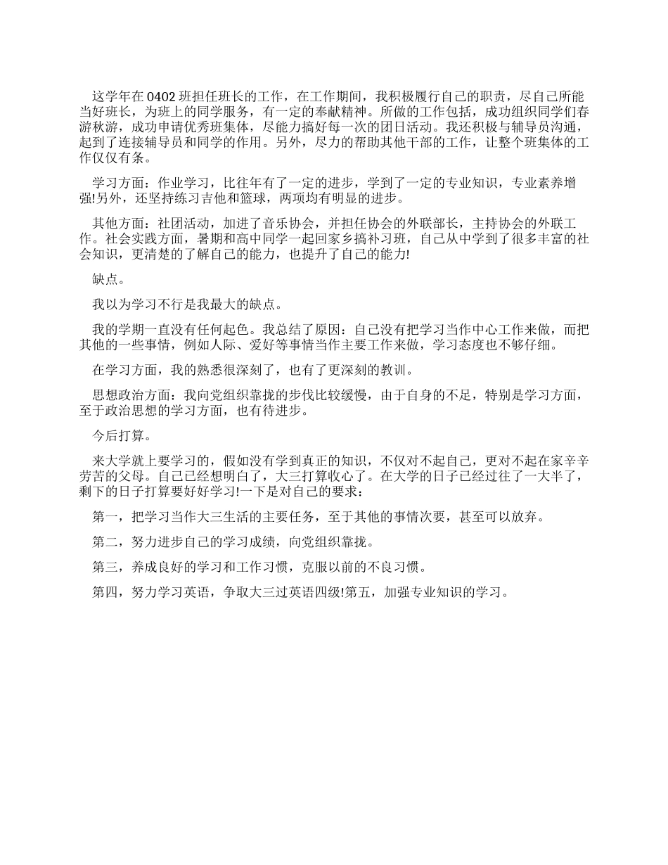 一名大二学生的自我鉴定范文_第1页