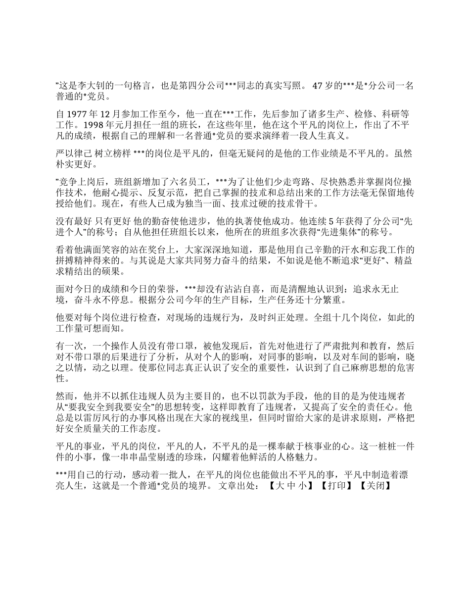 一名平凡的党员_第1页