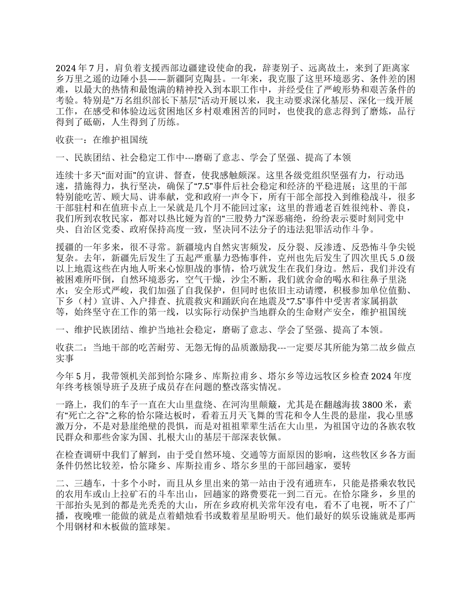 一名援疆干部的帕米尔高原情怀_第1页