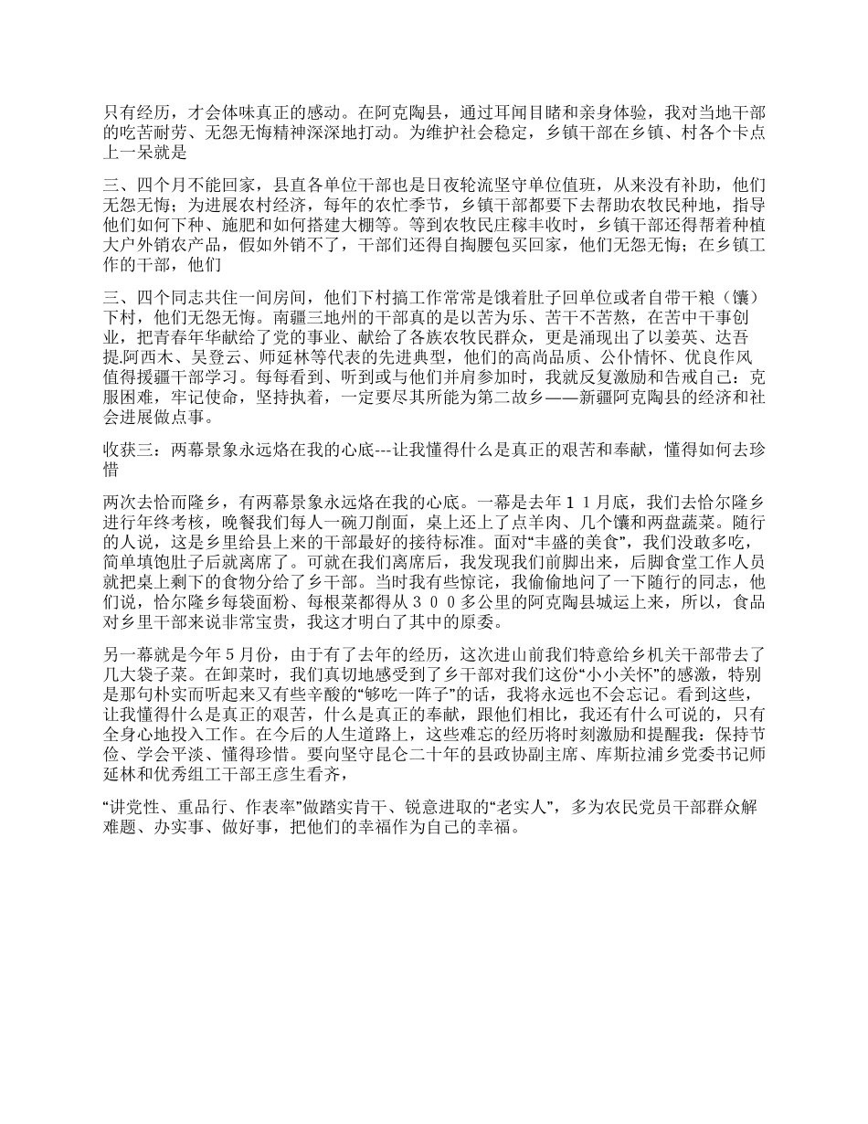 一名援疆干部的帕米尔高原情怀_第2页