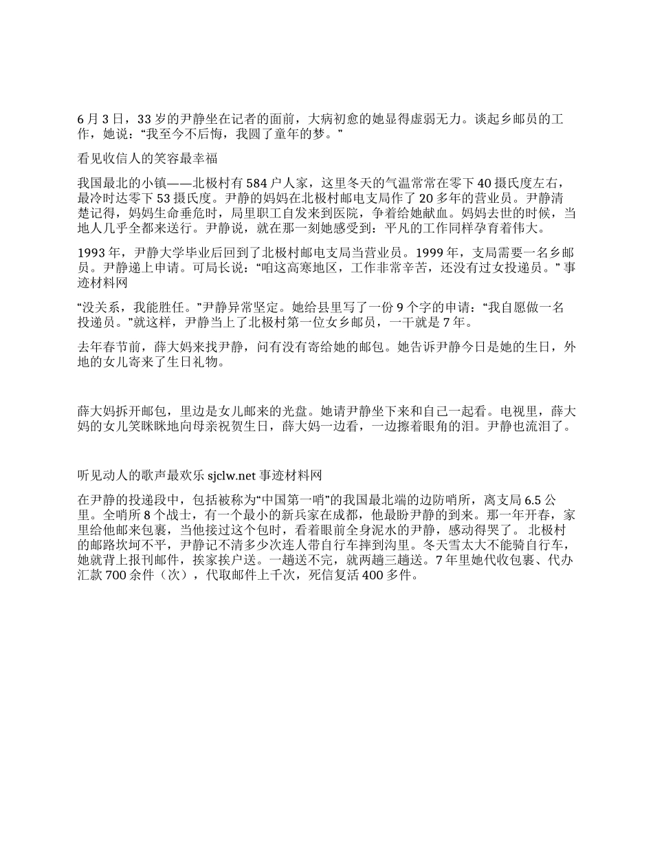 一名女邮递员的先进事迹材料_第1页