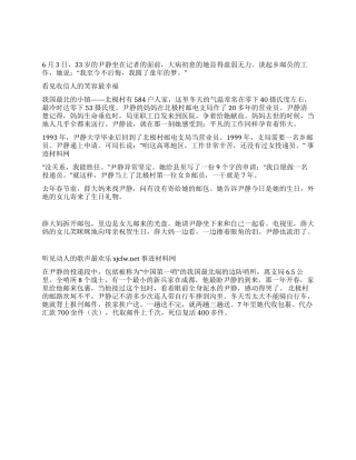 一名女邮递员的先进事迹材料