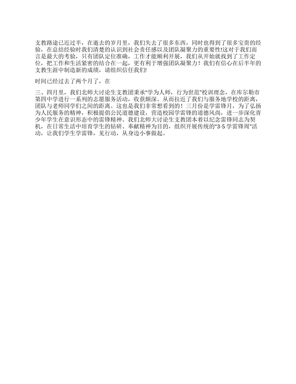 一名支教教师2024年3月学雷锋活动心得体会范文_第1页