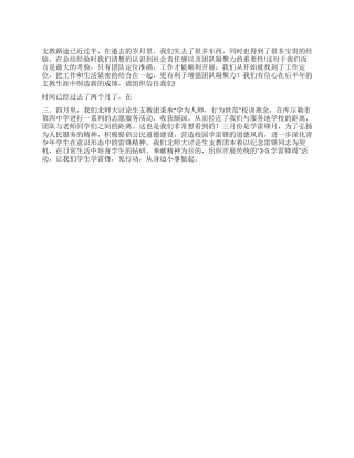 一名支教教师2024年3月学雷锋活动心得体会范文