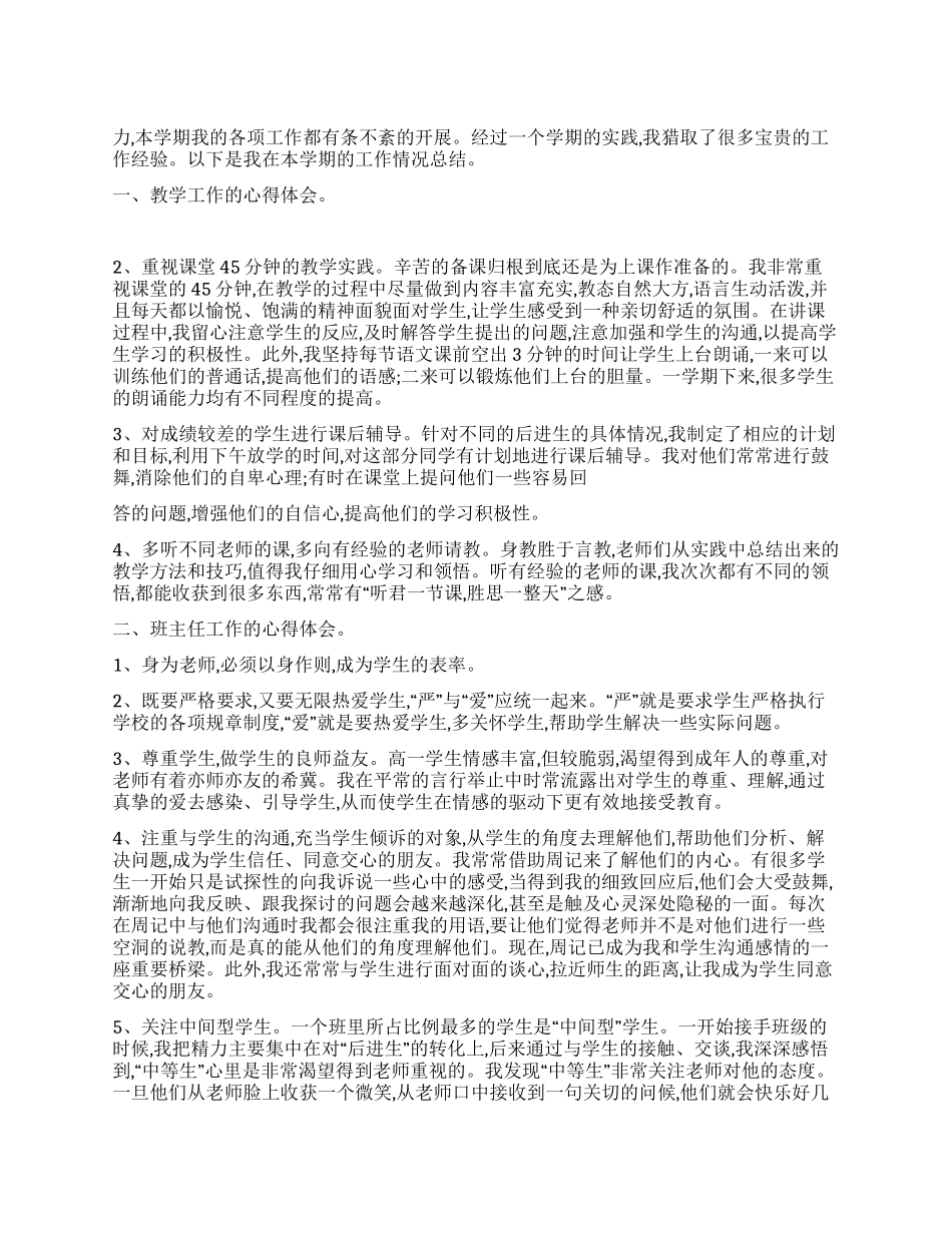 一名新教师的个人年终工作总结_第1页