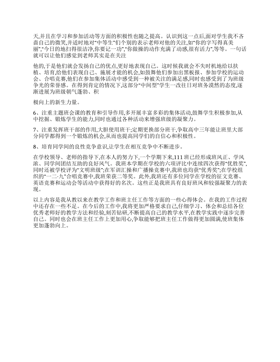 一名新教师的个人年终工作总结_第2页