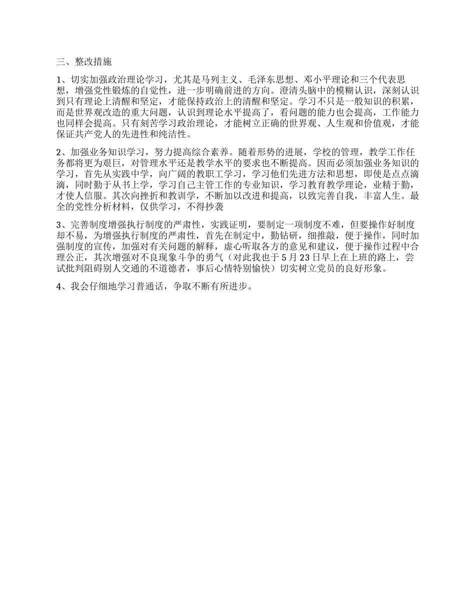 一名学校教师的个人党性分析材料_第2页